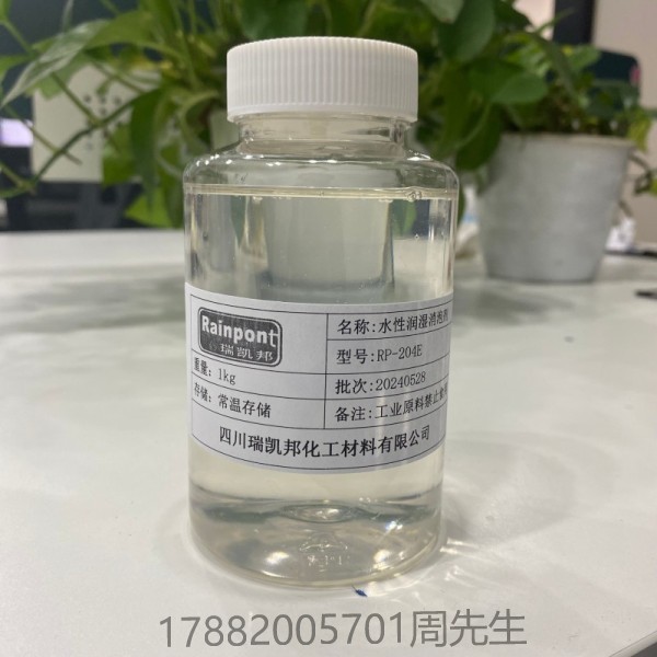 水性潤濕消泡劑RP-204E、適合水性涂料、油墨和膠粘劑等領(lǐng)域(圖1)