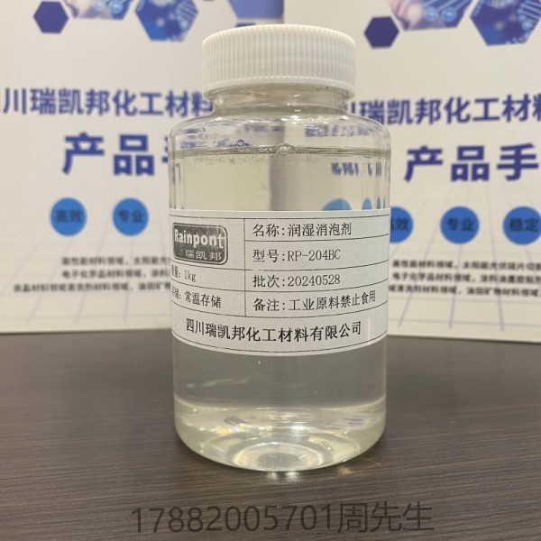 潤濕消泡劑RP-204BC、適合水性涂料、油墨和膠粘劑等領(lǐng)域(圖1)